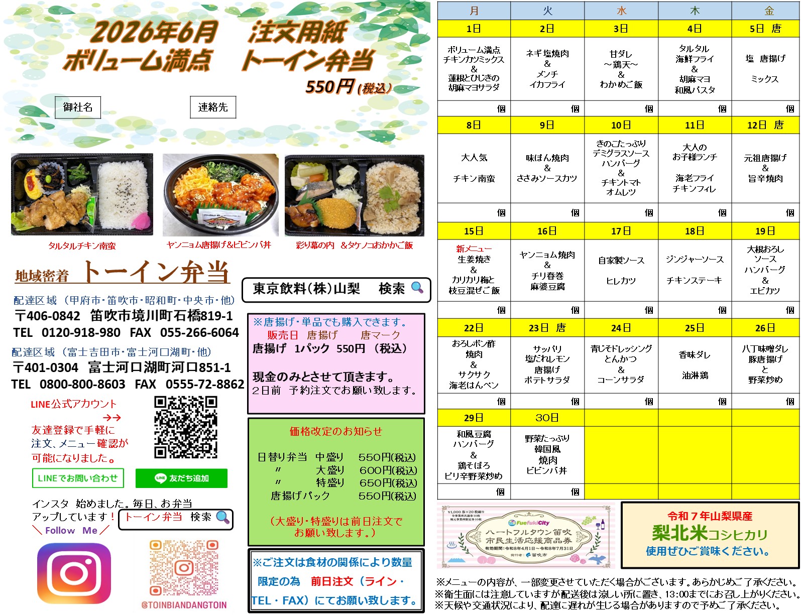[2026年6月]トーイン弁当