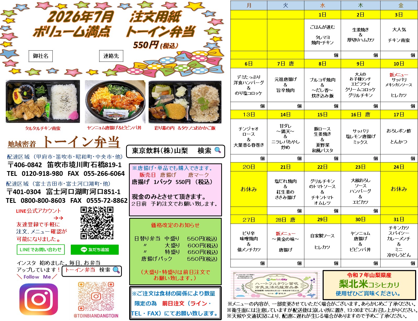 [2026年7月]トーイン弁当